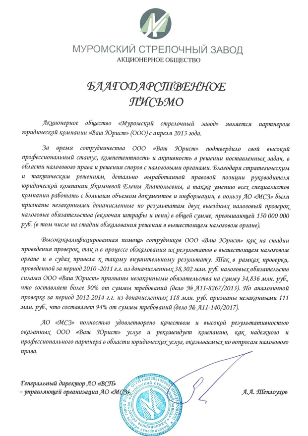 отзыв Муромский стрелочный завод